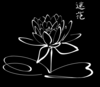 Inverted Calligraphy Lotus Clip Art
