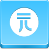 Yuan Coin Icon Image