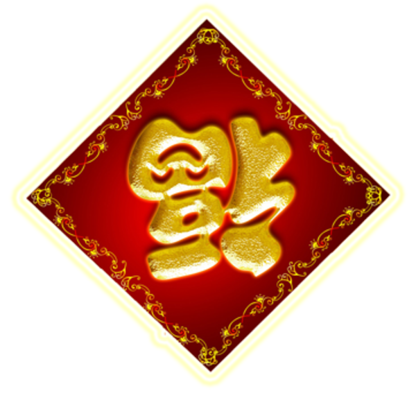 free chinese new year clipart images - photo #36
