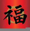 Chinese Symbols Clipart Image
