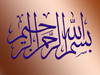 Bismillah Calligraphy Image