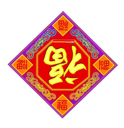 chinese new year free clip art - photo #45