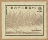 [pictorial Envelope For Hokusai S 36 Views Of Mount Fuji Series] 7 Image