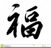 Chinese Calligraphy Clipart Image