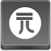 Free Grey Button Icons Yuan Coin Image