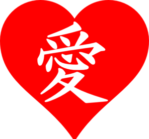 Love Kanji Heart - Red Clip Art