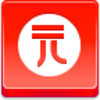Free Red Button Icons Yuan Coin Image