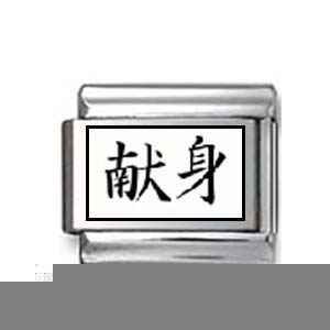 Kanji Symbol Dedication Image