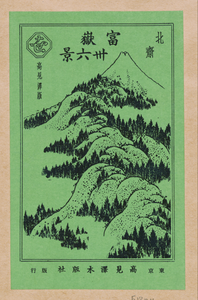 [pictorial Envelope For Hokusai S 36 Views Of Mount Fuji Series] 2 Image