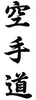 Karatekanji Image