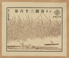 [pictorial Envelope For Hokusai S 36 Views Of Mount Fuji Series] 11 Image