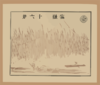 [pictorial Envelope For Hokusai S 36 Views Of Mount Fuji Series] Clip Art